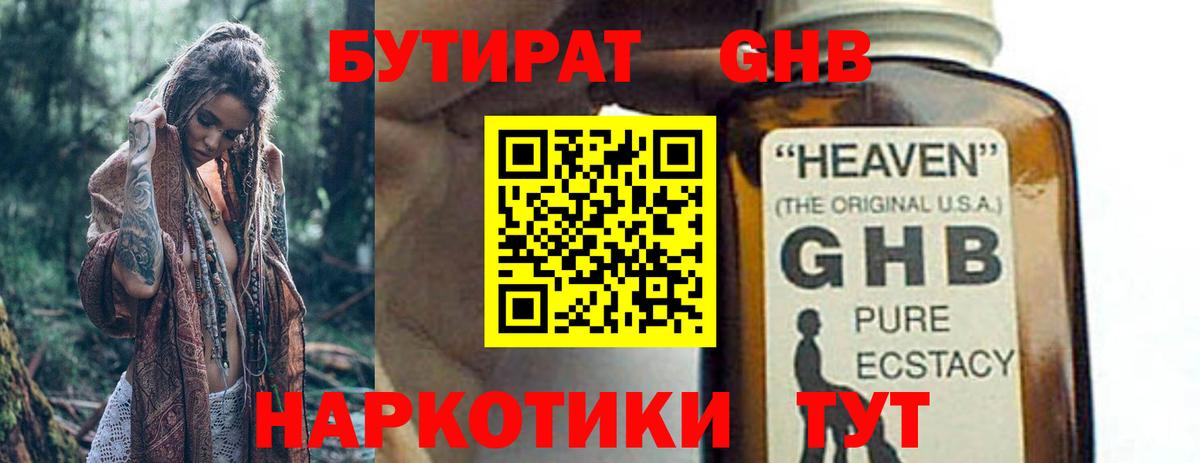 БУТИРАТ GHB Каменка