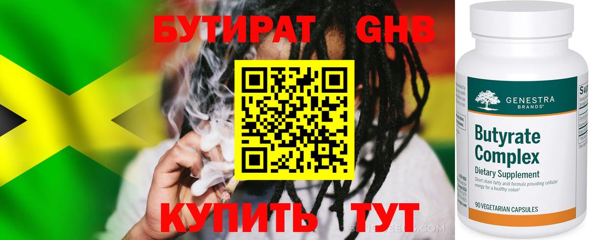 Бутират жидкий экстази  Вход с VPN  Каменка 
