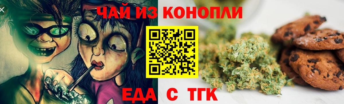 Еда ТГК конопля  Вход с VPN  Каменка 