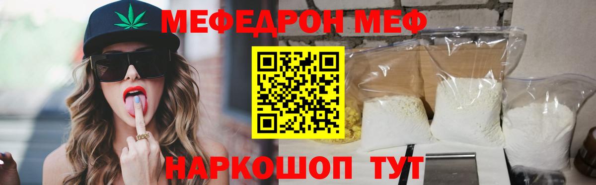 Мефедрон  МЯУ-МЯУ кристаллы  Вход с VPN  МЕФ mephedrone  Каменка 